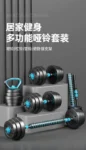 Dumbbell Men's Fitness Home Barbell Exercise Equipment Dormitory Equipment One Pair Adjustable Yaling Weight Set