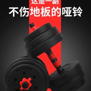 Men's environmentally friendly household adjustable dumbbell barbells