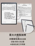 kf-S8388f4a7fa194024b252b14b86af3adbH-iFLYTEK-X3-X3-Pro-X3-LAMY-smart-office-e-book-note-meeting-notepad-handwriting-ink-screen